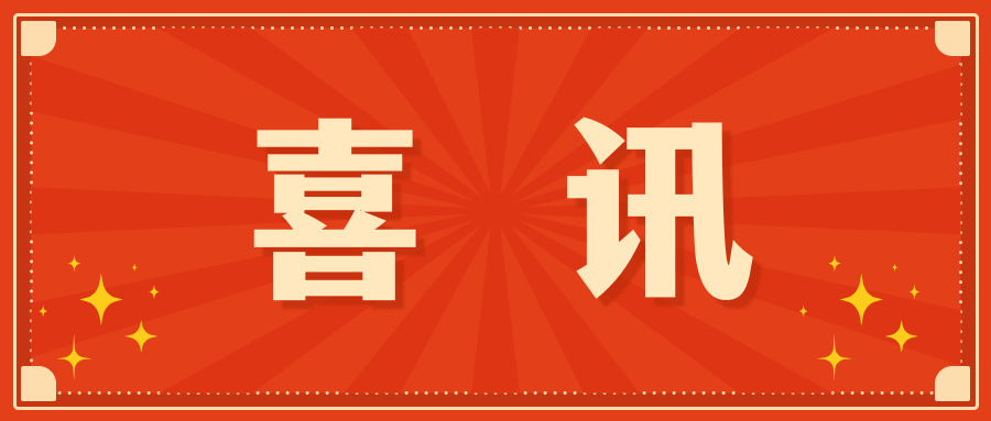 【喜訊】廣東省教育廳發(fā)布：深圳細(xì)胞谷入選產(chǎn)業(yè)導(dǎo)師團(tuán)隊